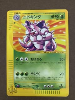 ニドキング ★ ポケモンカード★web 033/048のサムネイル