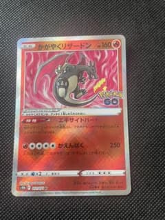 かがやくリザードン K S10b Pokémon GO 011/071のサムネイル