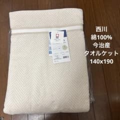 西川 今治タオルケット シングル ベージュ 綿100% - メルカリ