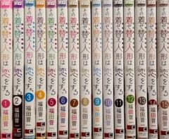 その着せ替え人形は恋をする 1～15巻 全巻セット - メルカリ