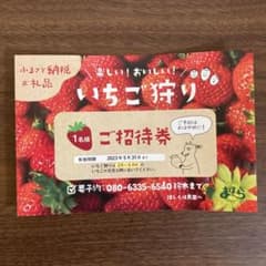 いちご狩り　まほらのサムネイル