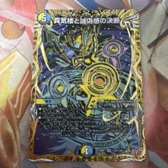 真気楼と誠偽感の決断 シークレット シク - メルカリ