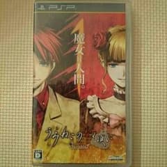 ジョニー様専用／PSP うみねこのなく頃にのサムネイル