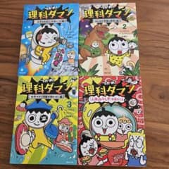 理科ダマン 1-4巻セット - メルカリ