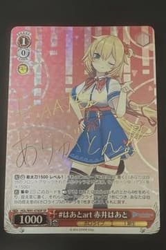 ヴァイスシュヴァルツ #はあとart 赤井はあと SP - メルカリ