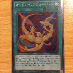 オッドアイズ・フュージョンのサムネイル