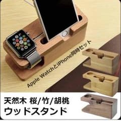 Apple Watch & iPhone スタンドのサムネイル