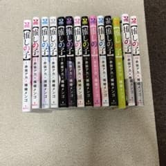 推しの子 1巻〜14巻セット 赤坂アカ 横槍メンゴのサムネイル