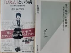 ぴえんという病　佐々木チワワ　女子高生の裏社会　貧困　地雷女　歌舞伎町　トー横女のサムネイル