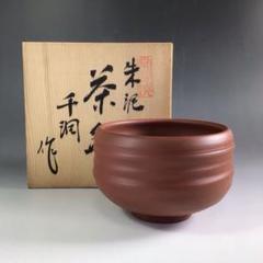 茶道具　 抹茶茶碗 常滑焼　大幅 値下げ 山田想 青茶盌 抹茶茶碗 茶道具 茶道 茶の湯 登窯焼成 常滑焼 桐
