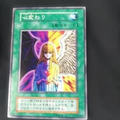 遊戯王OCG 心変わり 魔法カード - メルカリ