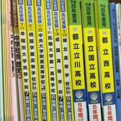 りんさん専用 都立立川高校問題集のサムネイル