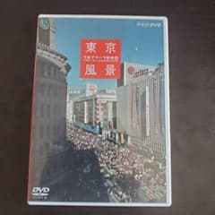 東京風景 DVD 1971-1980 泉麻人 - メルカリ