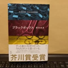 ブラックボックスのサムネイル