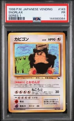 PSA1】カビゴン 旧裏 拡張シート - メルカリ