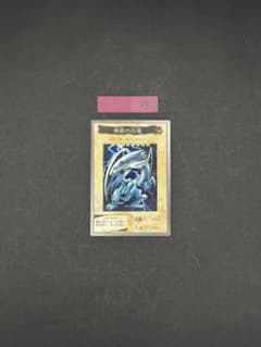 遊戯王 バンダイ版 青眼の白龍 ブルーアイズホワイトドラゴン
