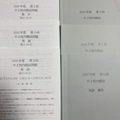 【鉄緑会】中1・中2・中3 校内模試問題・解答セットのサムネイル