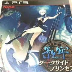 PS3 影牢 ダークサイドプリンセスのサムネイル