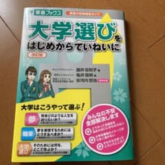 大学選びをはじめからていねいに 東進の将来発見ガイドのサムネイル