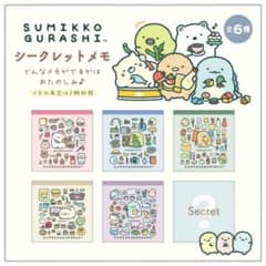 Sumikko Gurashi Secret Memo - Set of 2 Secret Memos