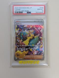ポケカ】カナリィSARの価格推移まとめ！PSA10の値段や、高騰・暴落の