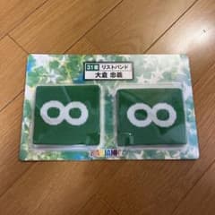 関ジャニ∞ 大倉忠義 リストバンドのサムネイル