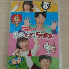 おかあさんといっしょDVDのサムネイル
