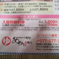 あがりゃんせ　滋賀県スパリゾートのサムネイル