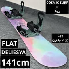 １回使用 141cm COSMIC SURF DELIESYA×Fez SM 1回使用 141cm COSMIC SURF DELIESYA×Fez SM - メルカリ