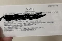 SixTONES チケット SixTONES VVS チケット半券 - メルカリ
