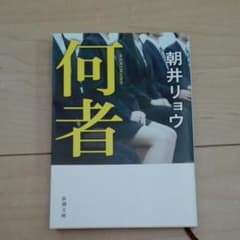 何者のサムネイル