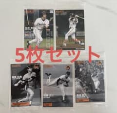 読売ジャイアンツ 入場者特典 カード 5枚セット 長嶋茂雄 松井秀喜