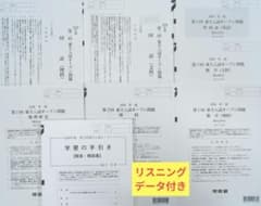 リスニングデータ付き】2026年度 東大入試オープン模試 第2回 河合塾
