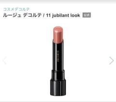 DECORTE ルージュ デコルテ 11のサムネイル