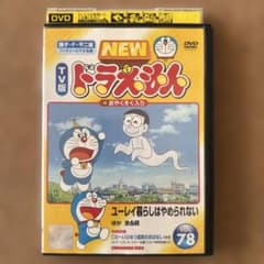 レンタル版DVD】NEW TV版ドラえもん VOL.78 全6話収録 - メルカリ