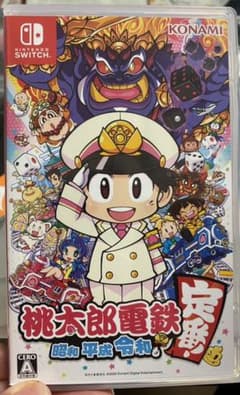桃太郎電鉄 昭和 平成のサムネイル