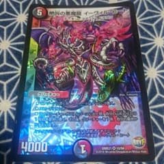 絶叫の悪魔龍 イーヴィル・ヒートのサムネイル