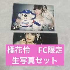 いぎなり東北産　橘花怜　FC限定生写真のサムネイル
