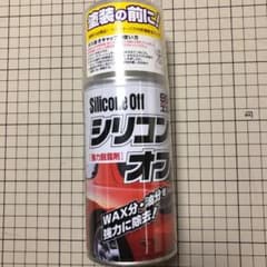 soft99スプレー　シリコンオフのサムネイル