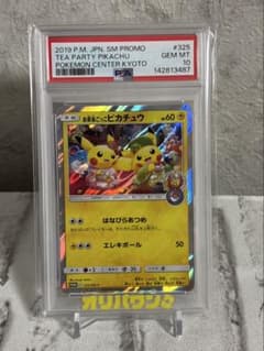 PSA10】 お茶会ごっこピカチュウ325/SM-P ポケモンカード引退品格安