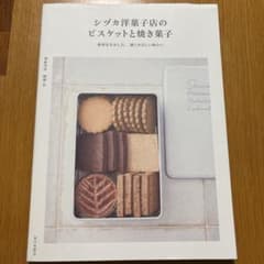 ジツカ洋菓子店のビスケットと焼き菓子のサムネイル