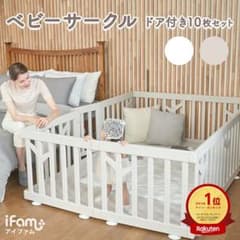 ベビーサークル★扉付き 10枚セット ベビーゲート ifam 北欧風のサムネイル