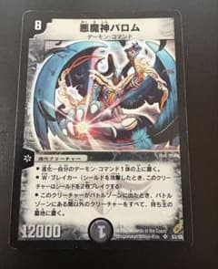 悪魔神バロム 初期 デュエルマスターズ - メルカリ