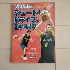 バスケットボール シュート＆ドライブの基本とコツ集のサムネイル