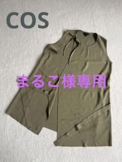 COS  ノースリーブ　紐付きトップスのサムネイル