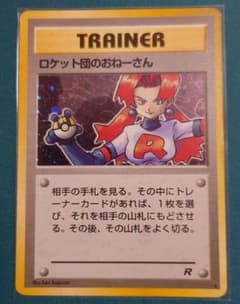 希少　旧裏　美品　ロケット団のおねーさん ★ 第4弾拡張パック ロケット団 ロケット団のおねーさん ☆ 第4弾拡張パック ロケット団 - メルカリ