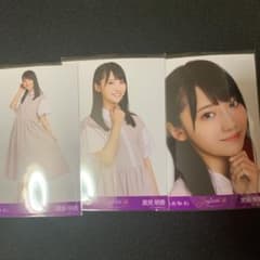 乃木坂46 生写真 コンプ　黒見明香のサムネイル