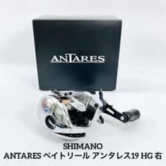 ANTARES ベイトリール 箱付き SHIMANO ANTARES ベイトリール アンタレス19 HG 右 本体 - メルカリ