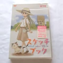 アニメ スケッチブック～full color's～第1巻【未開封品】 - メルカリ