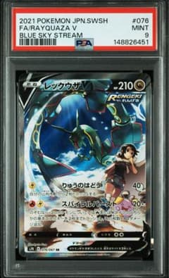 【PSA9】レックウザV SA スペシャルアート SR 2021 076 PSA9】レックウザV SA スペシャルアート SR 2021 076 - メルカリ